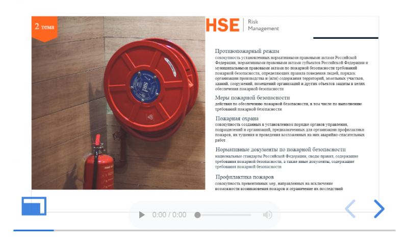 Пожарно-технический минимум для руководителей и ответственных за пожарную безопасность организаций бытового обслуживания, 